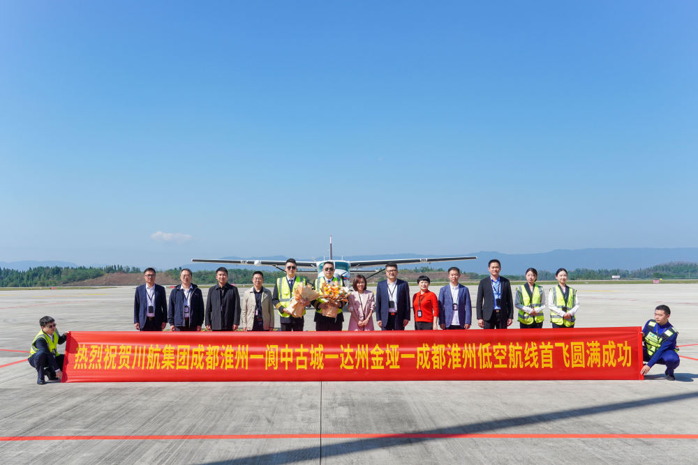 成都金堂出發(fā)!“打飛的”新航線來了