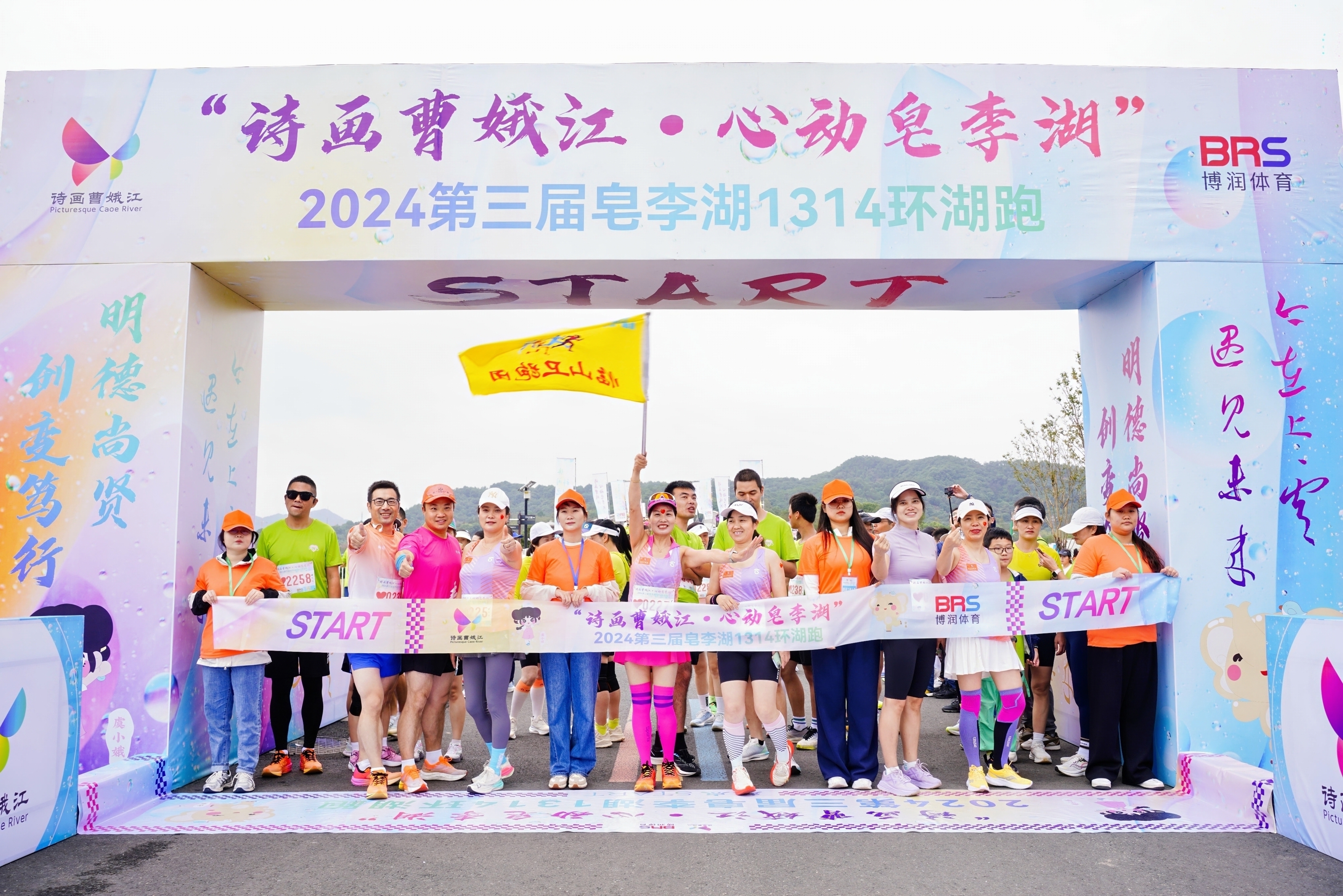 青春正好!第三屆皂李湖1314環(huán)湖跑激情開跑跑