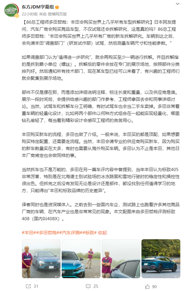 豐田86總工程師:豐田會購買世界上幾乎所有車型拆解研究