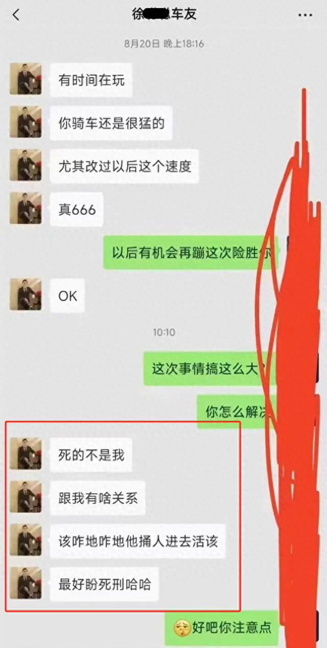 后續！南通小米SU7事件徐某聊天記錄曝光：康某活該，最好判死