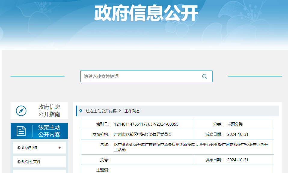 區空港委組織開展廣東省低空場景應用創新發展大會平行分會暨廣州