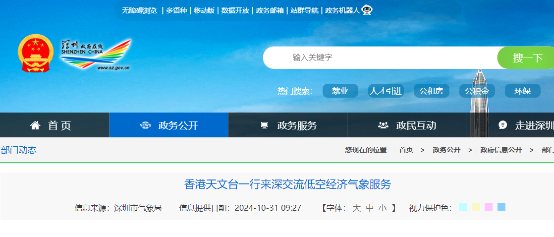 香港天文臺一行來深交流低空經濟氣象服務