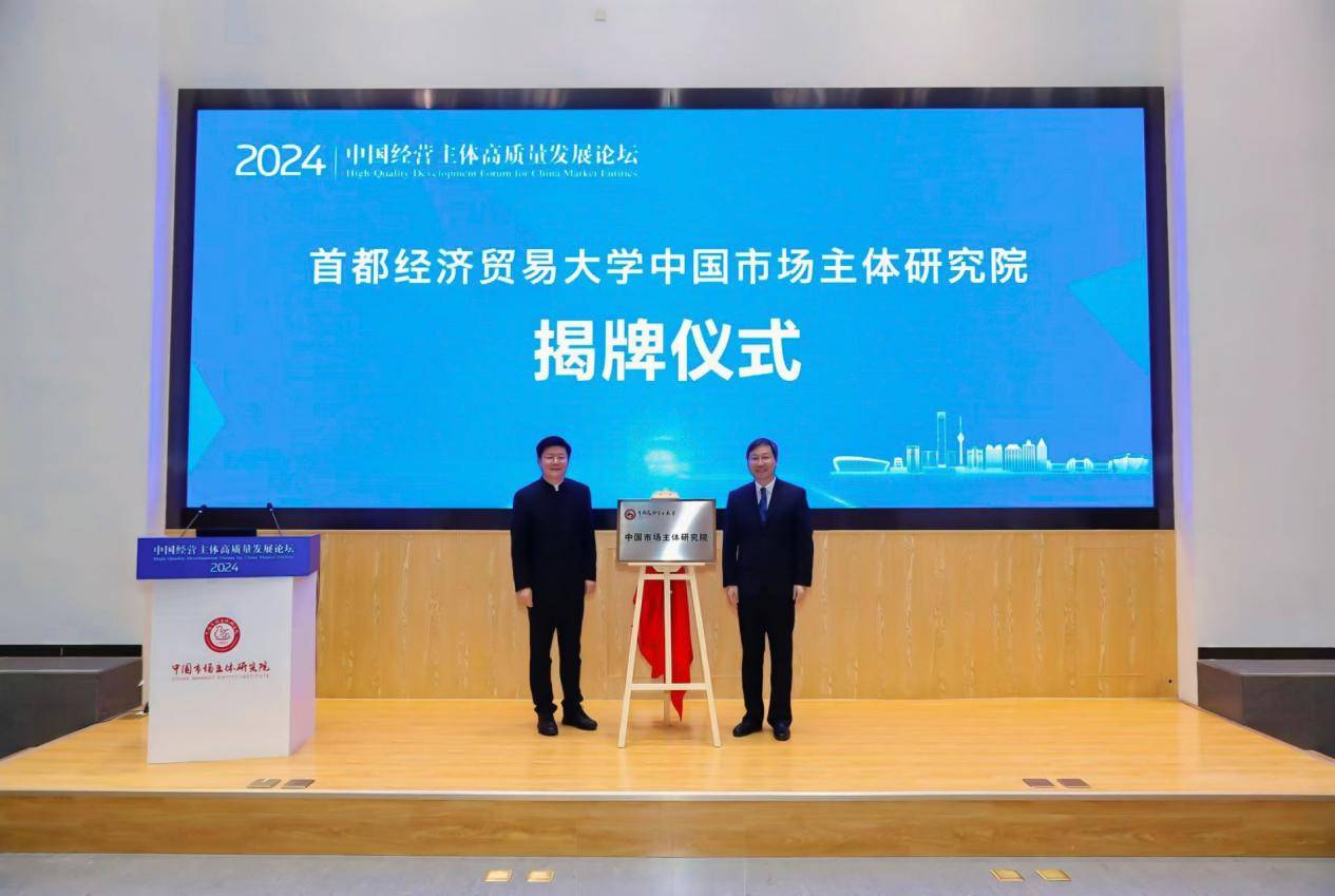 《2024經(jīng)營主體高質(zhì)量發(fā)展區(qū)域研究報告》發(fā)布