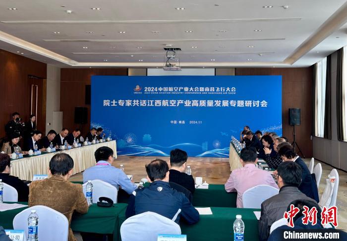 專家學者齊聚南昌 共話江西航空產業發展新機遇