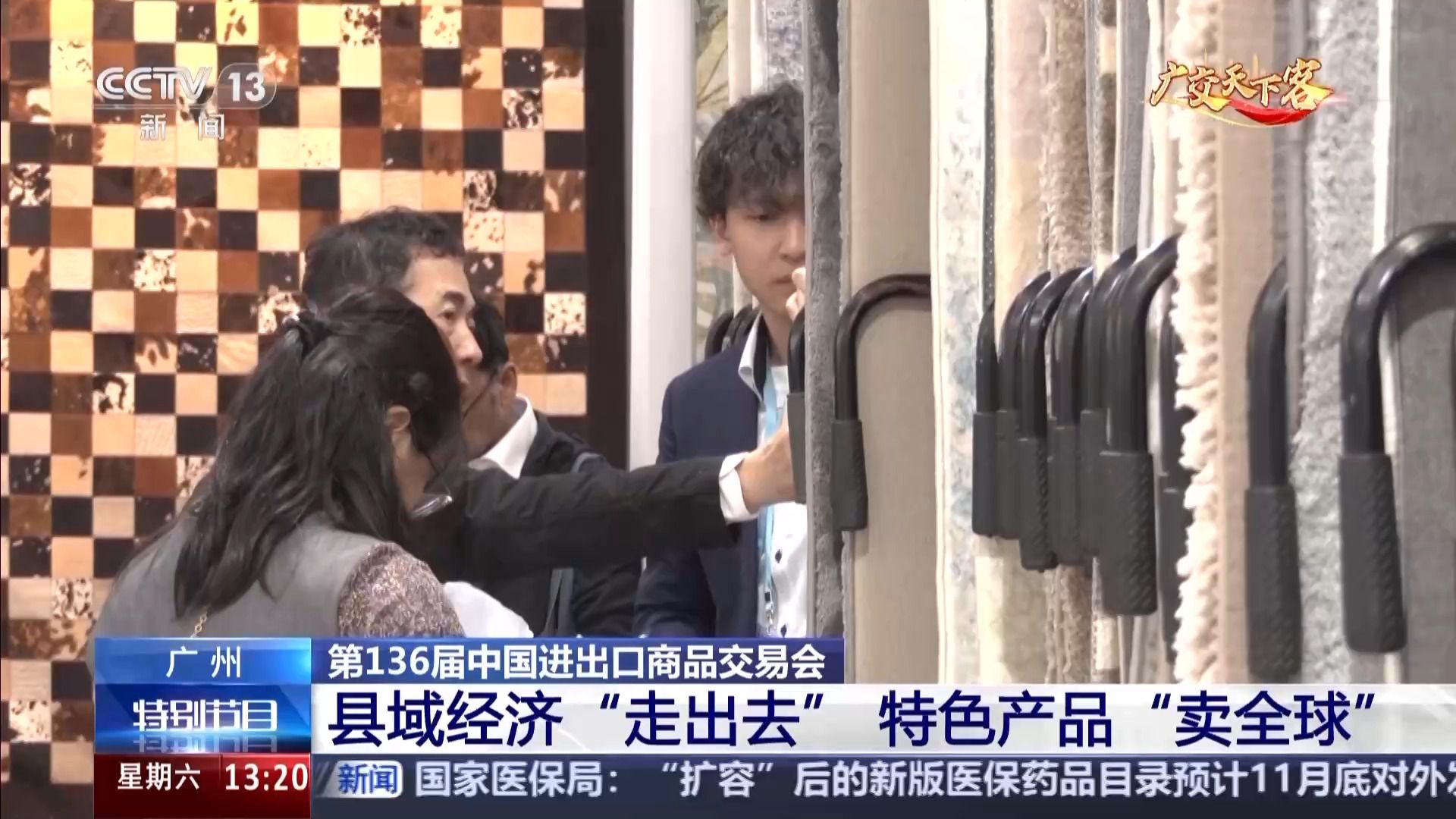 “縣”在出海 廣交會讓特色產(chǎn)品賣向全球