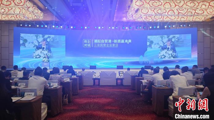 海南三亞搭建政企對話平臺 促民營經(jīng)濟(jì)發(fā)展