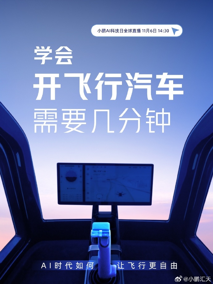 關于小鵬匯天飛行汽車，你是否還有很多疑問？(圖2)