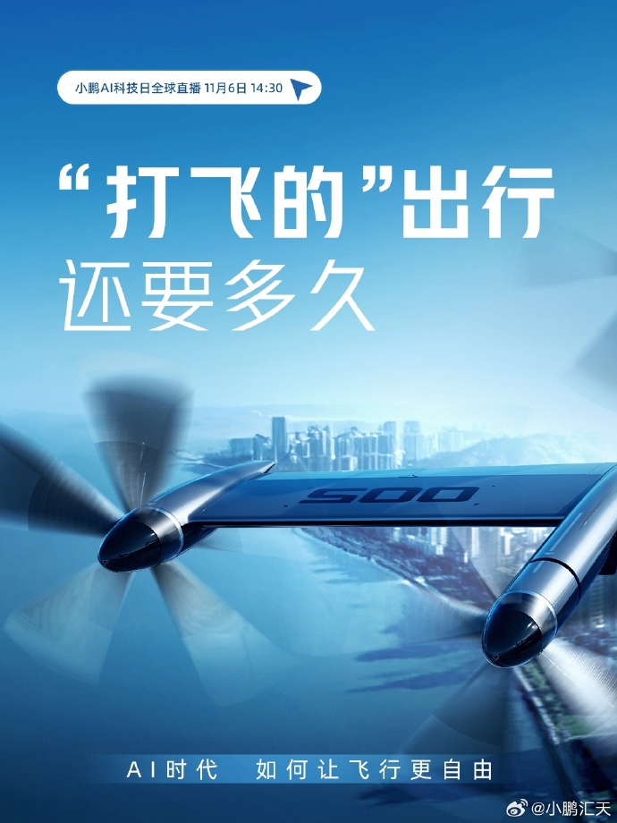 關于小鵬匯天飛行汽車，你是否還有很多疑問？(圖3)