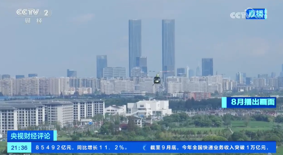國慶假期多地推出低空觀光游 低空經濟飛向“新高地”