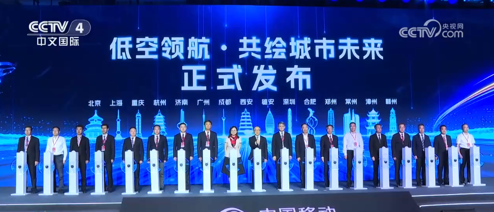 低空經濟產業鏈不斷延長 15城攜手推動“低空之城”多元發展