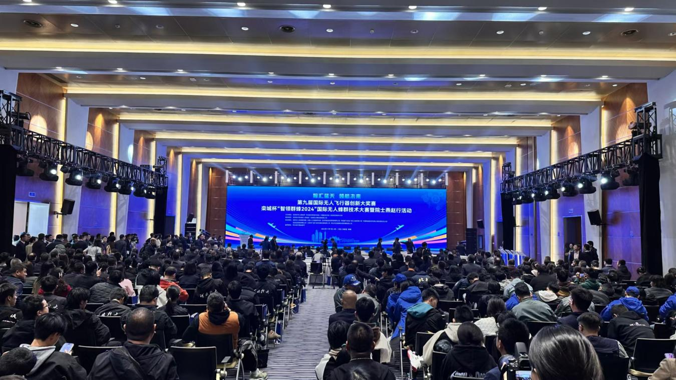 第九屆國際無人飛行器創新大獎賽（競技賽）、欒城杯“智領群蜂2