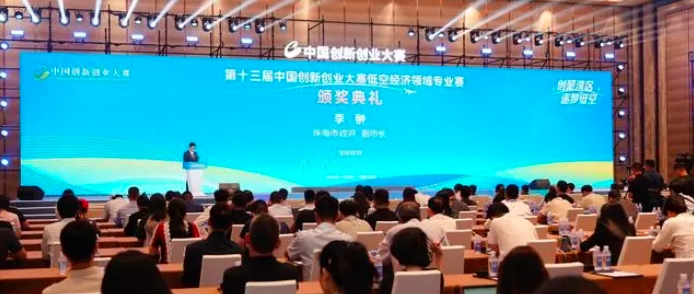 第十三屆中國創新創業大賽低空經濟領域專業賽,在珠海收官!(圖2) 第十三屆中國創新創業大賽低空經濟領域專業賽,在珠海收官!(圖2)