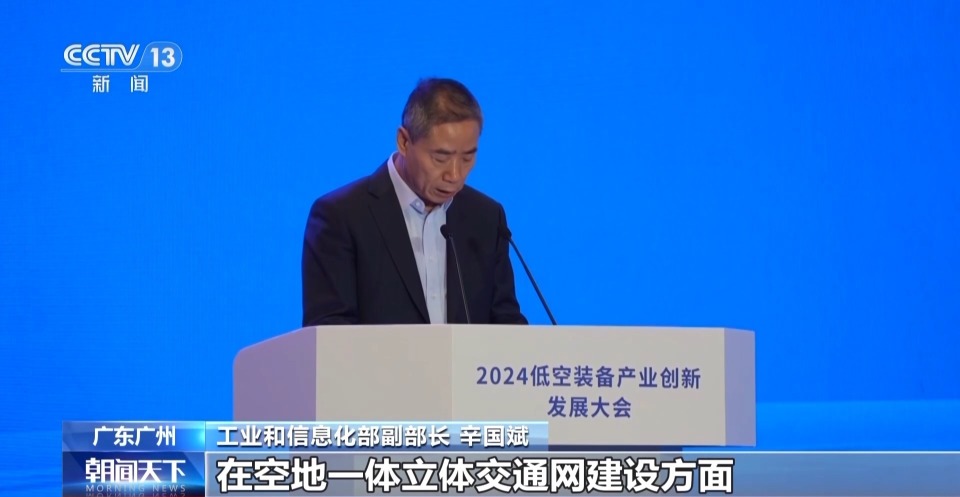 從單體到網(wǎng)聯(lián) 我國正推動構建低空智能網(wǎng)聯(lián)體系