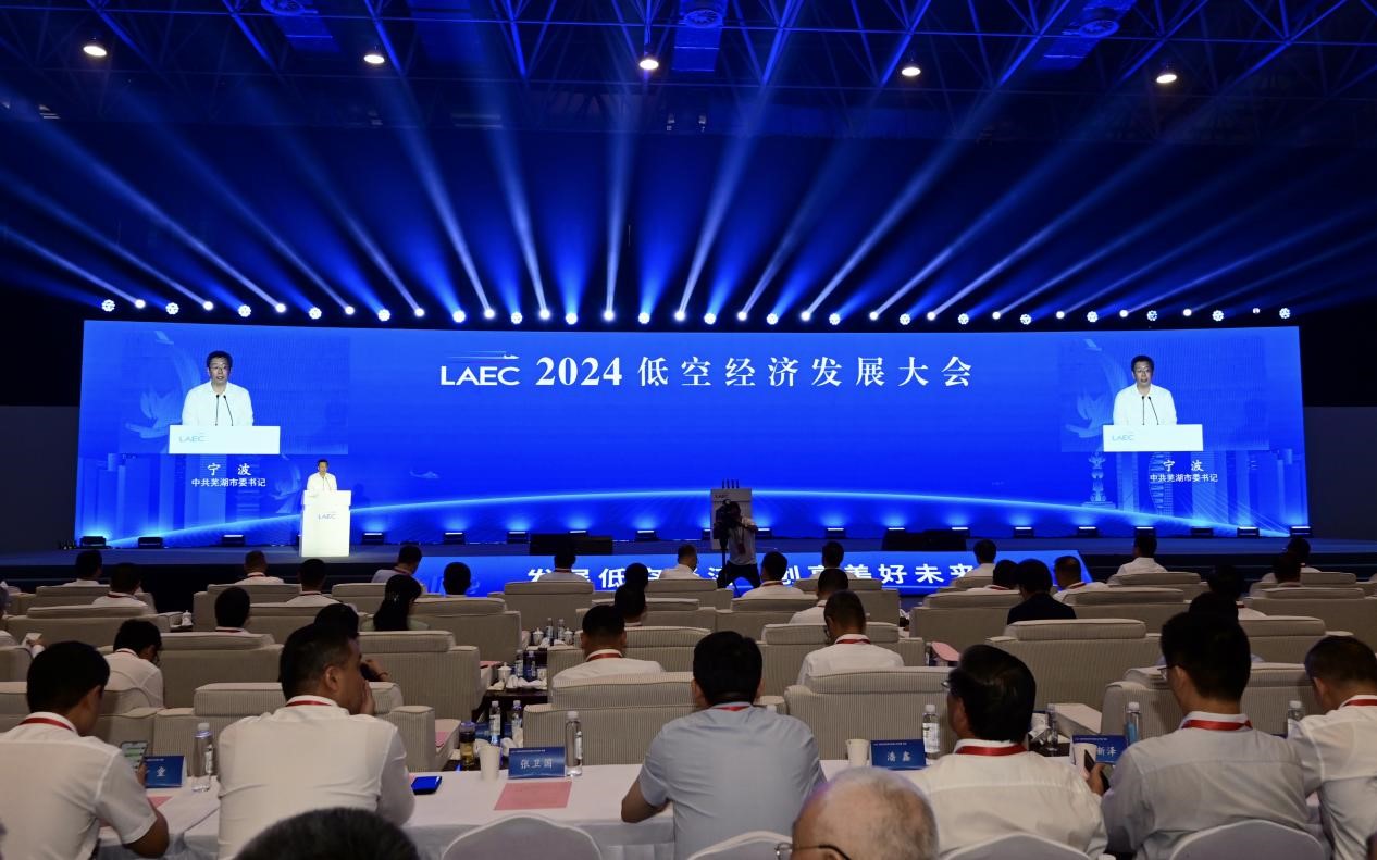 2024低空經(jīng)濟(jì)發(fā)展大會(huì)在安徽蕪湖開幕