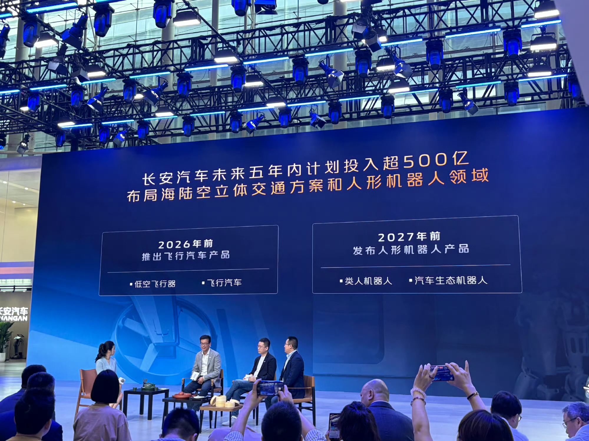 長安發布飛行汽車 布局海陸空立體交通解決方案(圖1) 長安預計在2026年前推出飛行汽車,并布局海陸空立體交通解決方案(圖1)