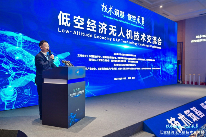 技術(shù)筑基,低空展翼 2024低空經(jīng)濟(jì)無人機(jī)技術(shù)交流會(huì)在蓉舉行