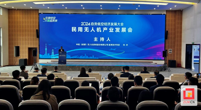自貢舉行民用無人機產業發展會