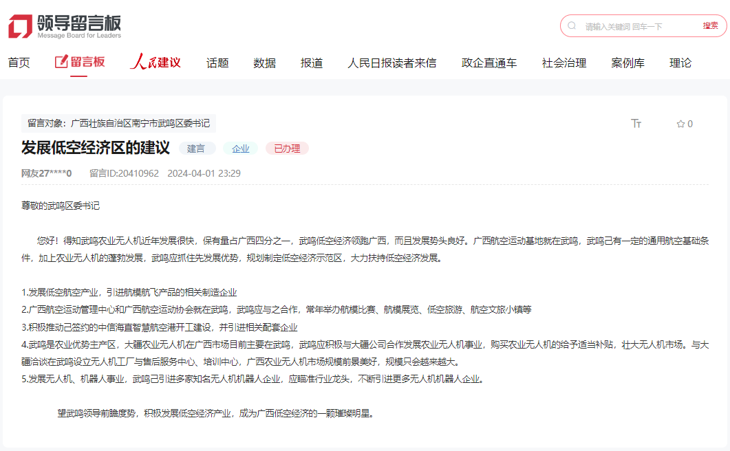 人民建議｜網友建議依靠優勢發展低空經濟 廣西武鳴積極回應