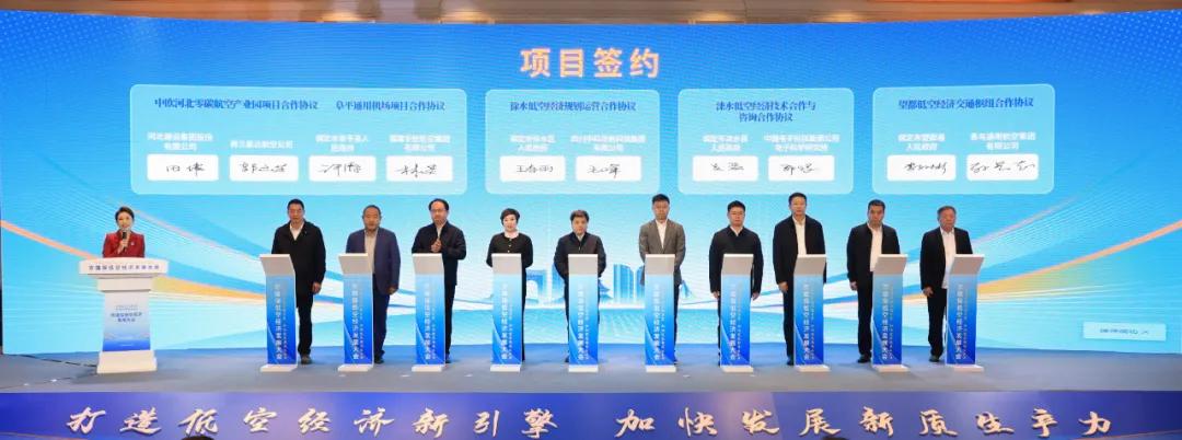 11月20日，京雄保低空經濟發展大會現場，合作項目進行簽約。曹云鵬 攝