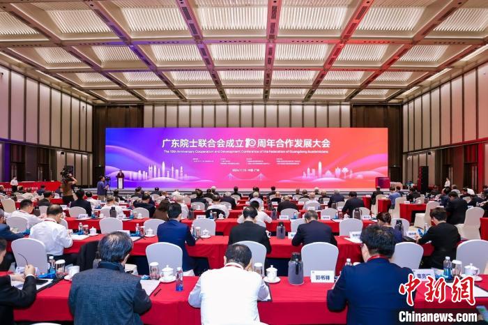 2024粵港澳院士峰會落幕 37場活動賦能大灣區科技發展