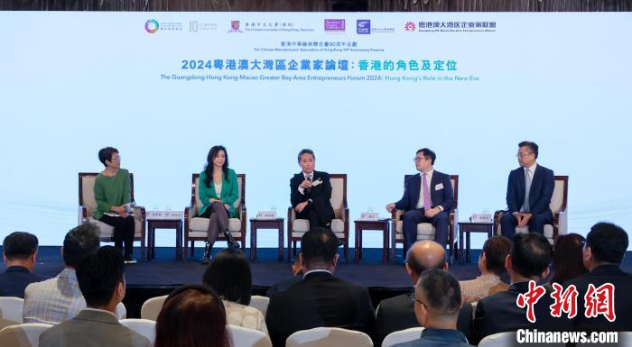 “2024粵港澳大灣區企業家論壇”在香港舉行