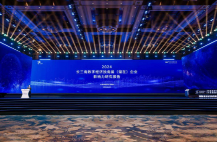 2024年數字長三角發展大會在烏鎮舉行