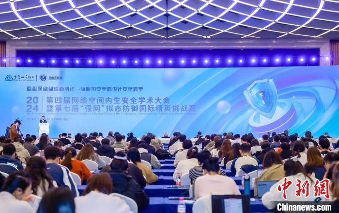 專(zhuān)家學(xué)者齊聚南京共話網(wǎng)絡(luò)空間內(nèi)生安全