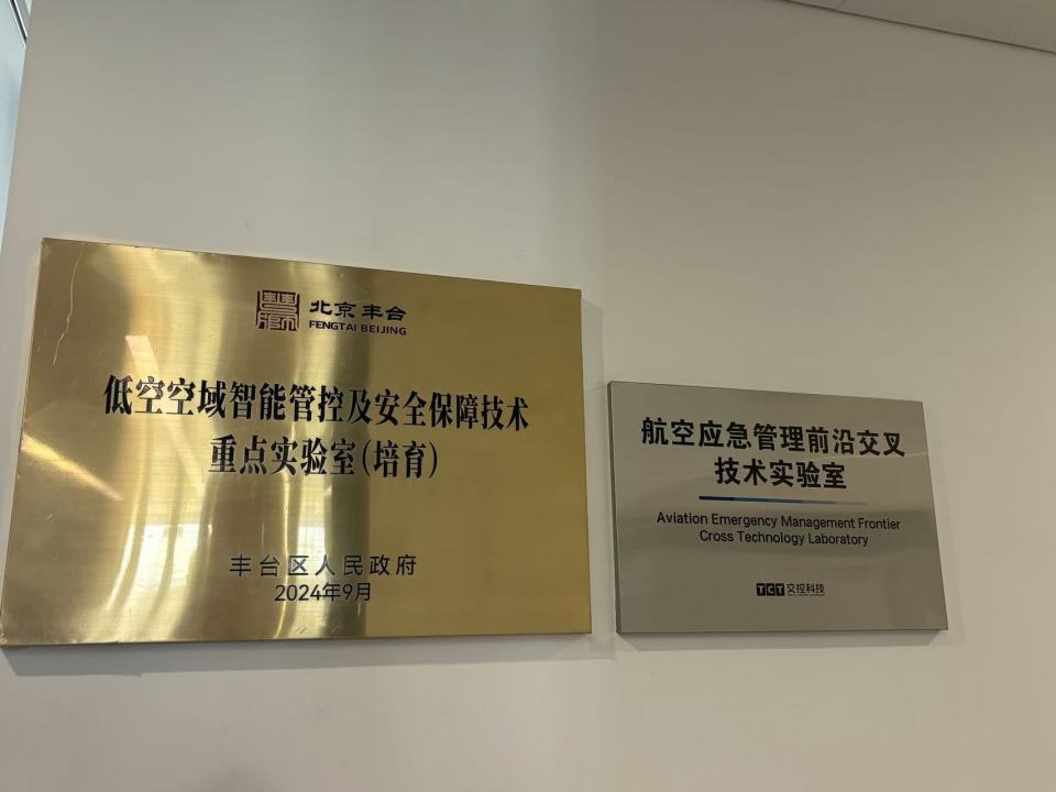 10萬平低空經濟產業空間將開放 北京豐臺發力低空經濟等新興產