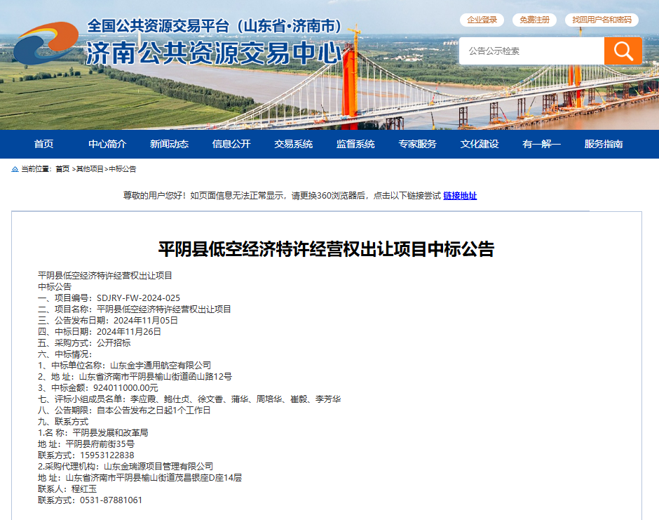 低空經濟大火，平陰縣9.24億“賣天”成功