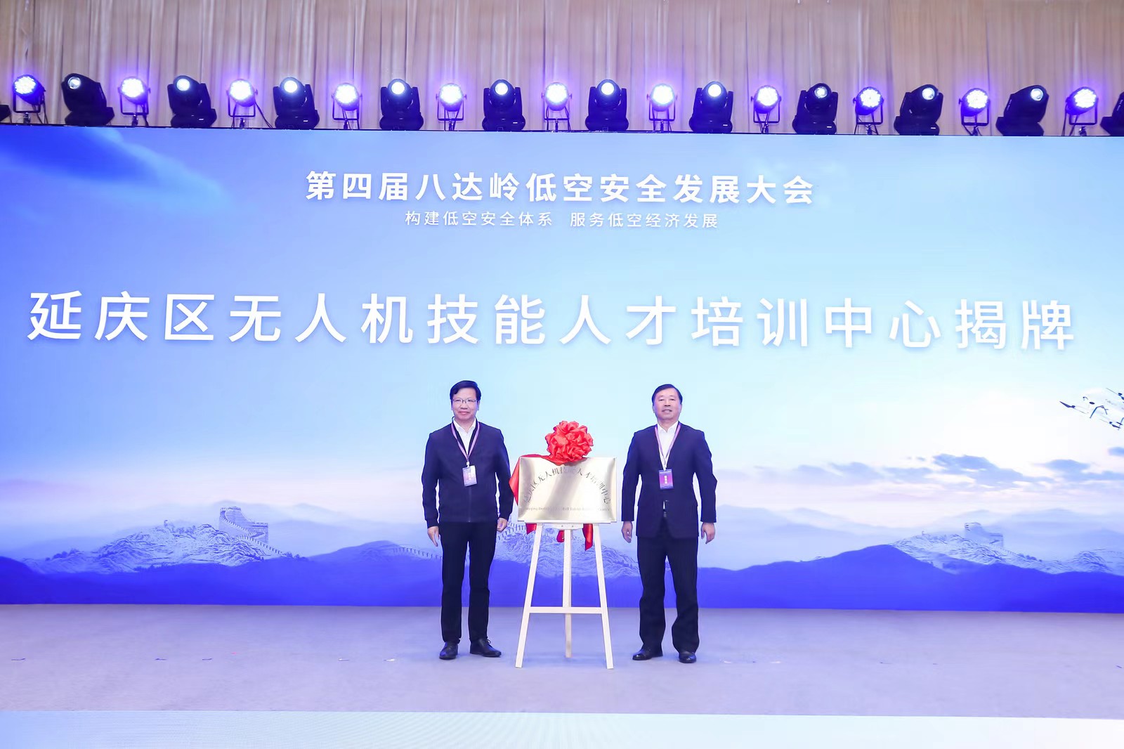 八達(dá)嶺低空安全發(fā)展大會(huì)在延慶召開 助力低空經(jīng)濟(jì)產(chǎn)業(yè)發(fā)展_低空