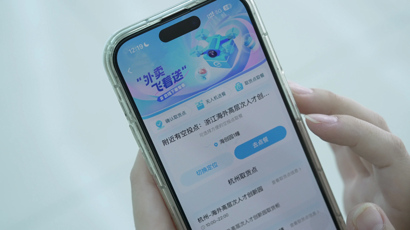 外賣平臺下單低空即時配送服務(wù)。余杭交通供圖