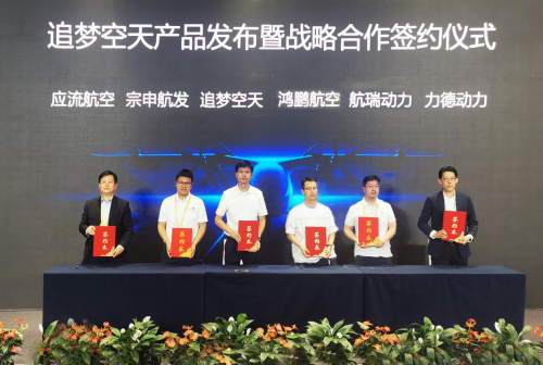 聚焦低空經(jīng)濟(jì)增程混動(dòng),力德動(dòng)力與追夢空天達(dá)成戰(zhàn)略合作