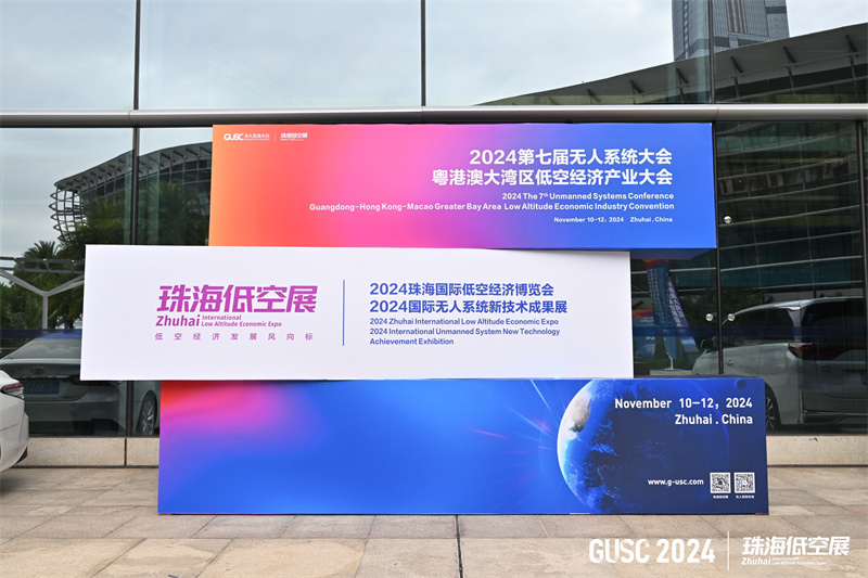 低空經濟網2024:凝聚低空經濟新質生產力 珠海低空展助飛“天空之城”