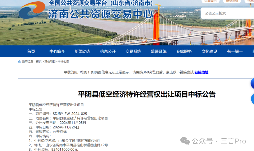 這個地方9億“把天賣了”,低空經濟成下一個風口?