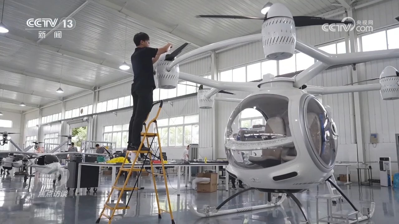 低空經濟網2024:焦點訪談:深改開新局 低空經濟 蓄勢高飛