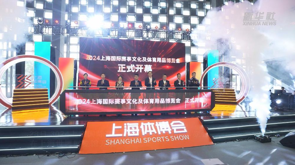 2024上海體博會開幕 商旅文體展融合擘畫新藍圖