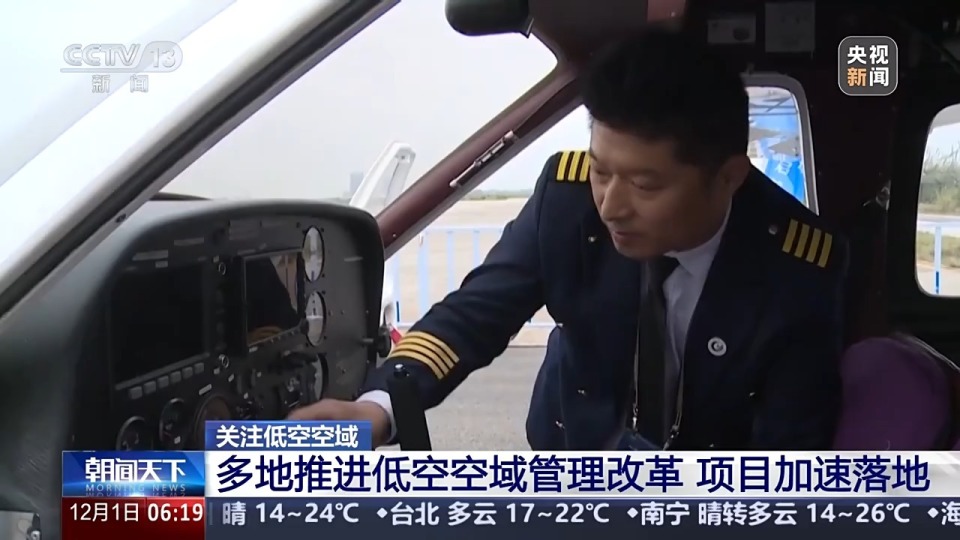 多地加速低空經濟項目落地 低空空域有多高？一文了解
