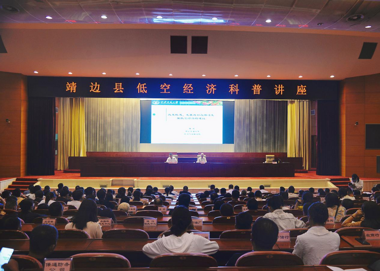 榆林靖邊舉辦低空經濟科普講座 為發展低空經濟“把脈問診”