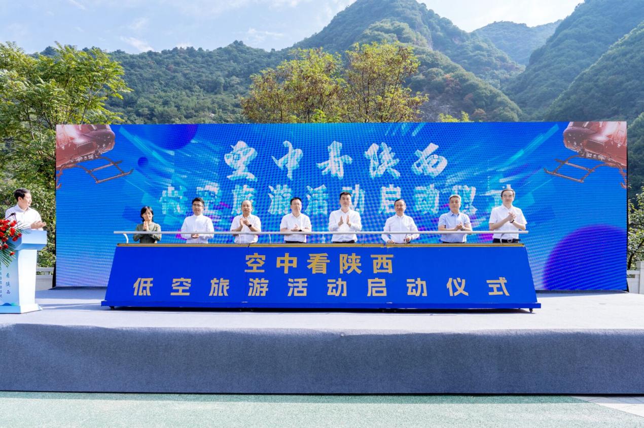 “空中看陜西”低空旅游活動啟動