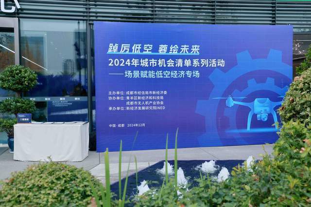 中國（成都）低空經濟研究院成立 多個重點項目完成簽約
