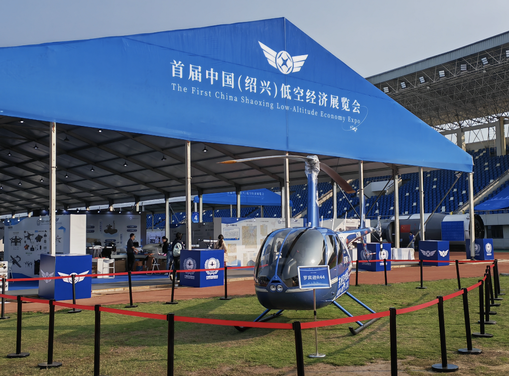技術創新驅動低空經濟發展——首屆中國（紹興）低空經濟展覽會觀