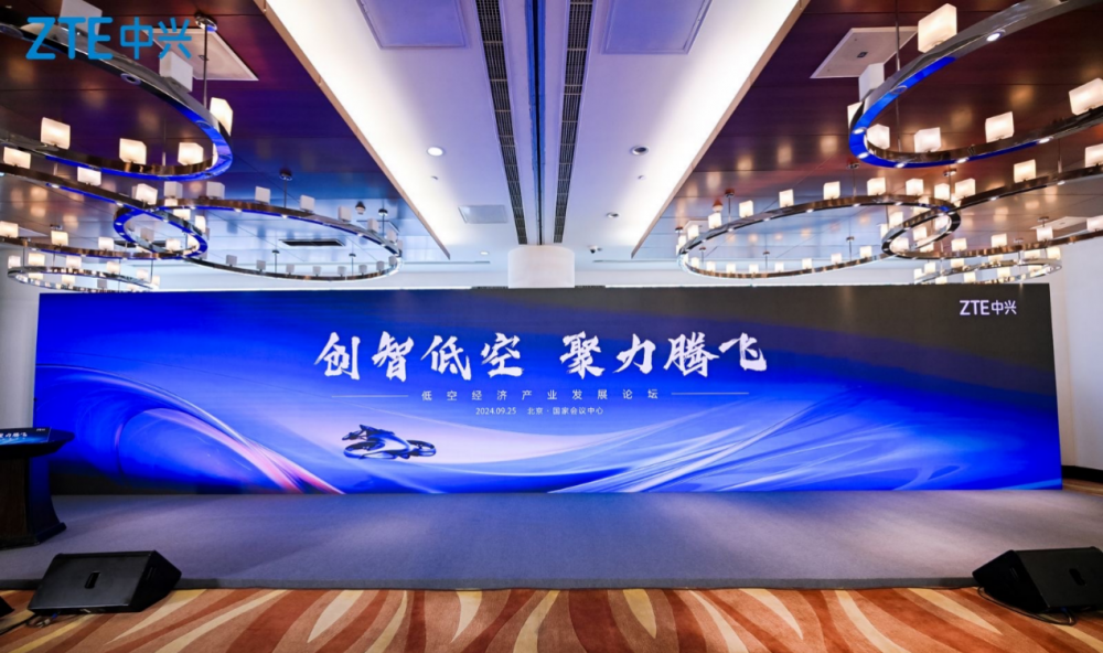 低空經濟| 創智低空，聚力騰飛！中興通訊在京舉辦低空經濟產業