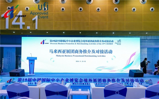 低空2024: 馬來西亞商務對接大會在廣州成功舉辦