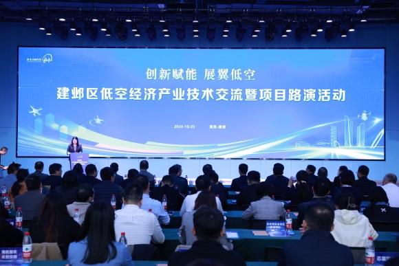 南京建鄴力爭打造特色鮮明的低空經濟產業集群