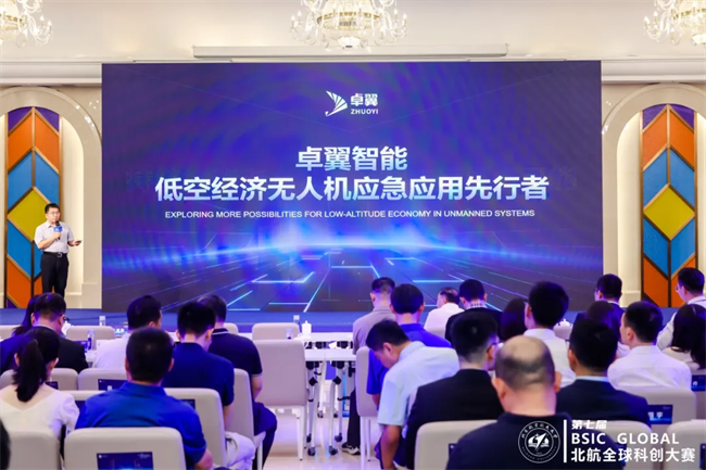 卓翼智能在北航全球科創大賽上大放異彩，共繪低空經濟發展藍圖