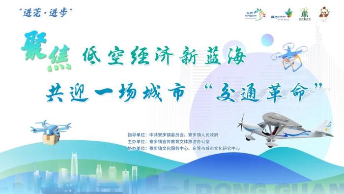 聚焦低空經(jīng)濟(jì)新藍(lán)海!2024年第三期“香市講堂”下周開講