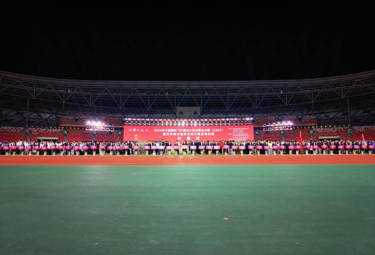 2024年中國國際飛行器設(shè)計(jì)挑戰(zhàn)賽總決賽在四川巴中開賽