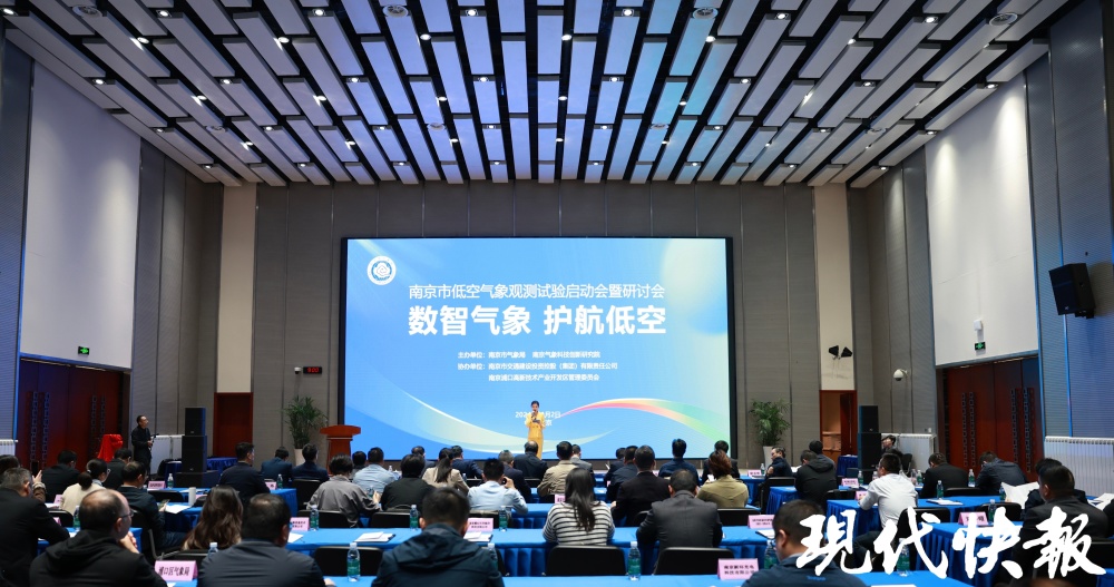 氣象如何護(hù)航低空經(jīng)濟(jì)“高飛”?南京在全國率先啟動(dòng)這項(xiàng)試驗(yàn)
