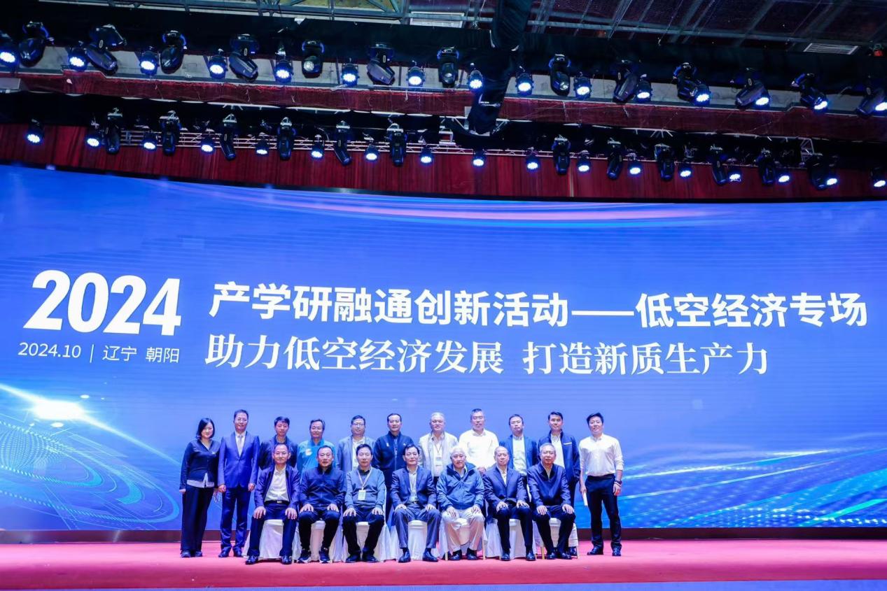 2024低空：“2024年產學研融通創新活動”低空經濟專場現