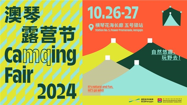 2024低空經(jīng)濟(jì)網(wǎng)| 重磅回歸!“2024澳琴露營節(jié)”將于1